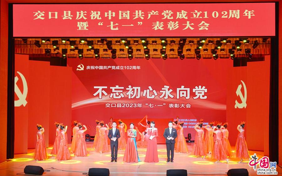 交口县举行庆祝中国共产党成立102周年暨“七一”表彰大会